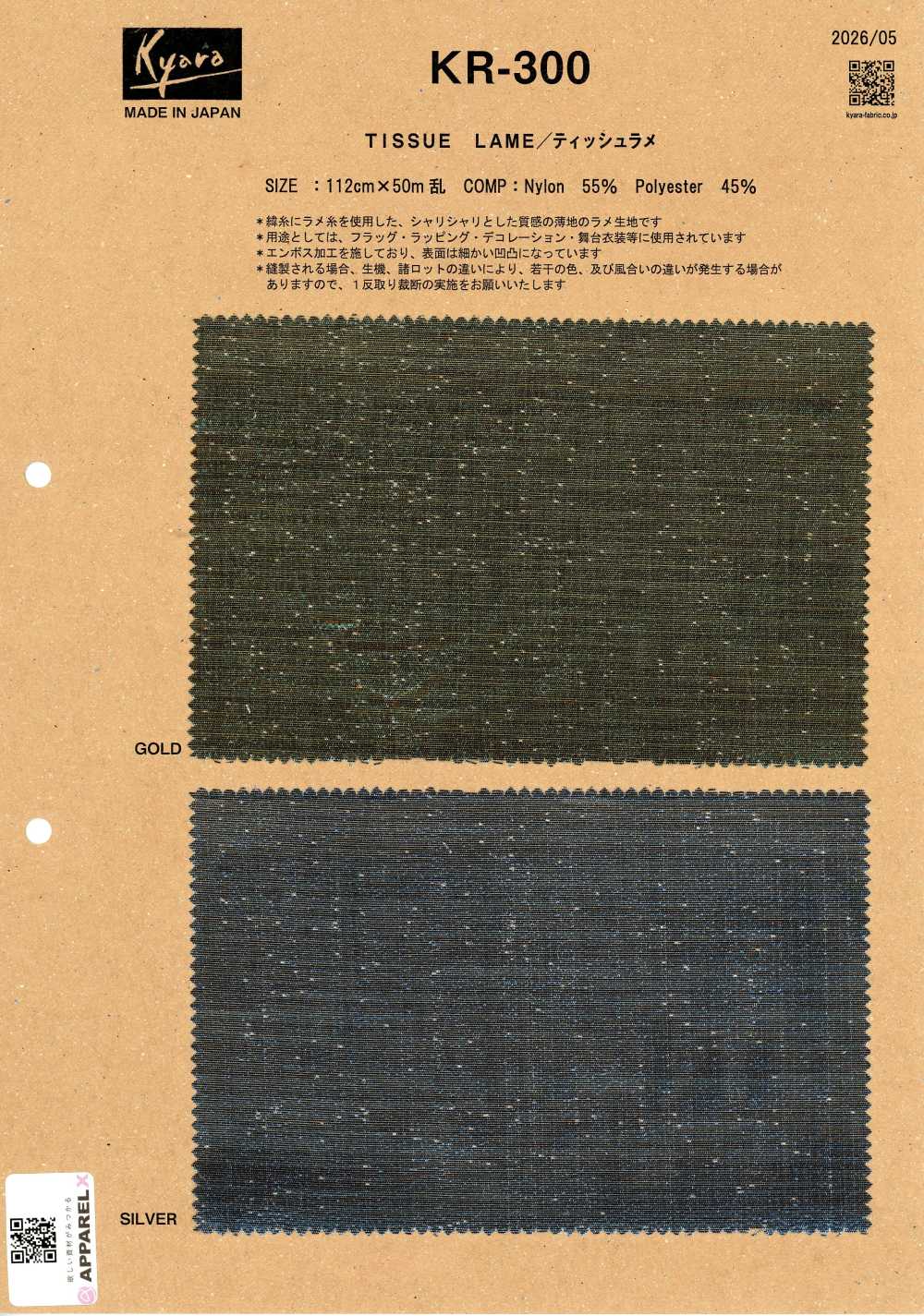 KR-300 薄紗亮片[布料] Kyara Fabric