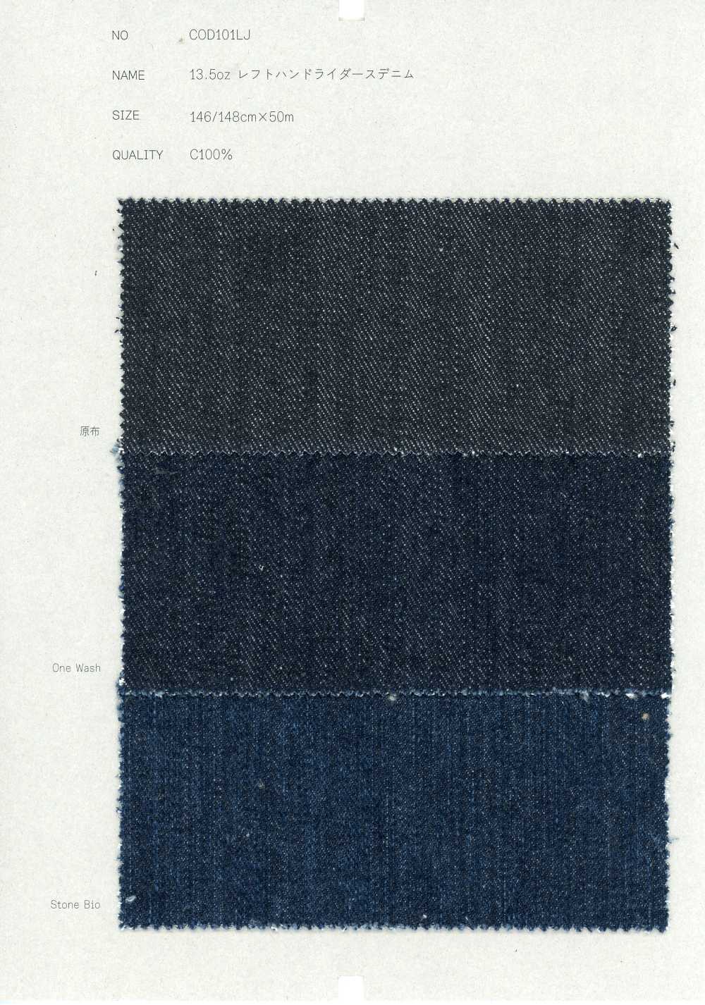 COD101LJ 13.5oz 左斜紋騎士丹寧布[布料] COLLECT