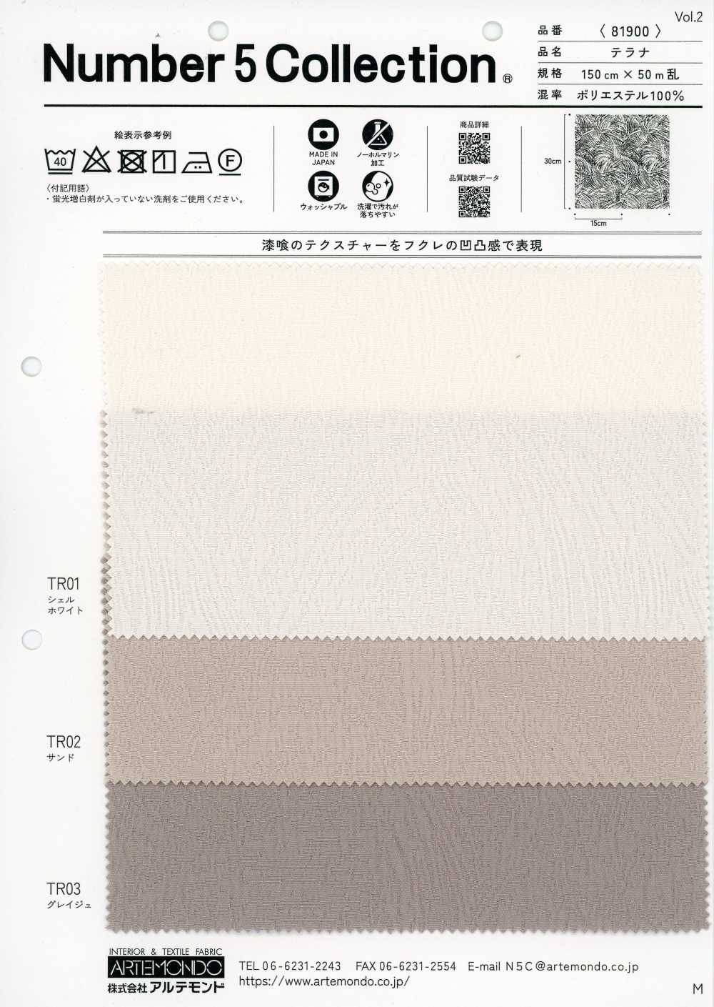 81900 特拉納[布料] 亞特蒙特
