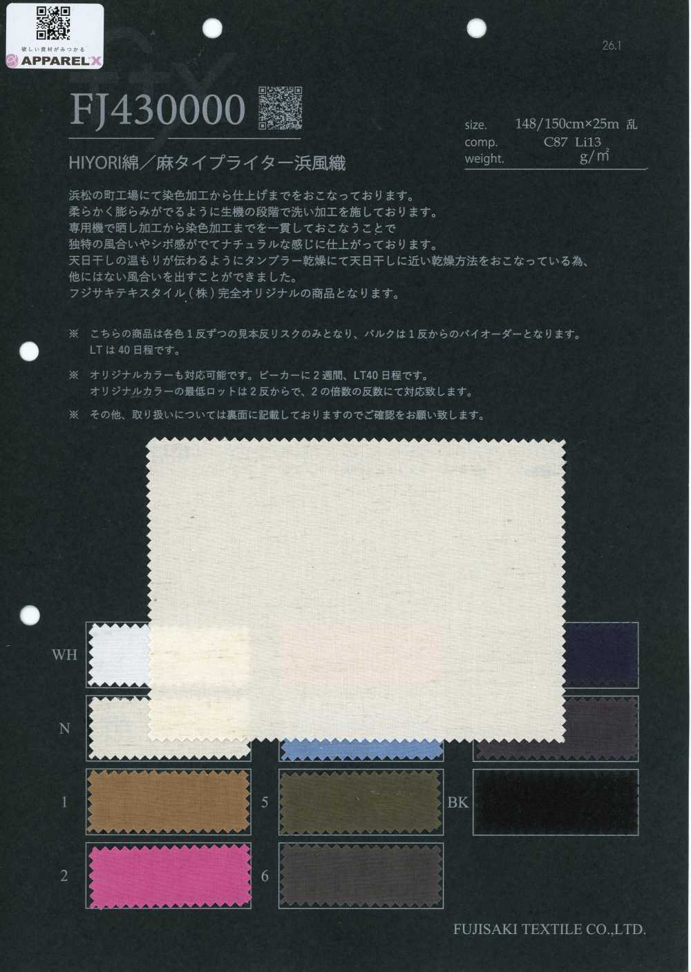 FJ430000 HIYORI 棉/麻 高密度平織 濱風織[布料] Fujisaki Textile 藤崎纖維