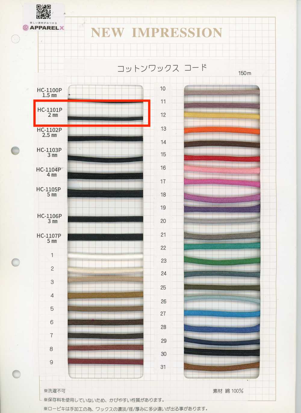 HC-1101P 棉蠟繩[緞帶、帶、繩子]