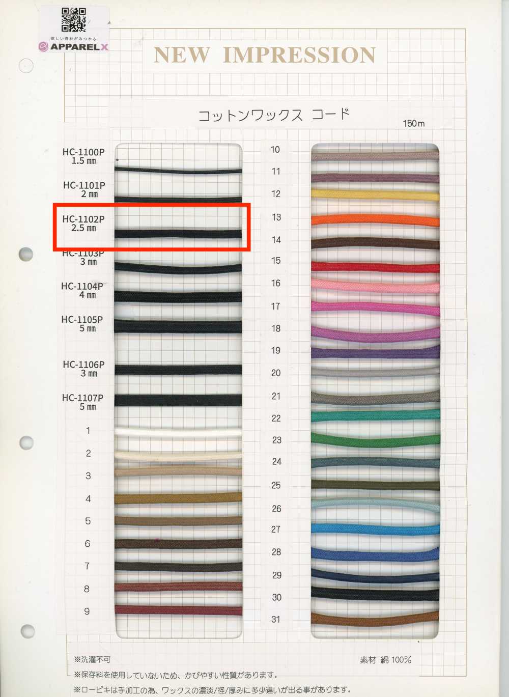 HC-1102P 棉蠟繩[緞帶、帶、繩子]