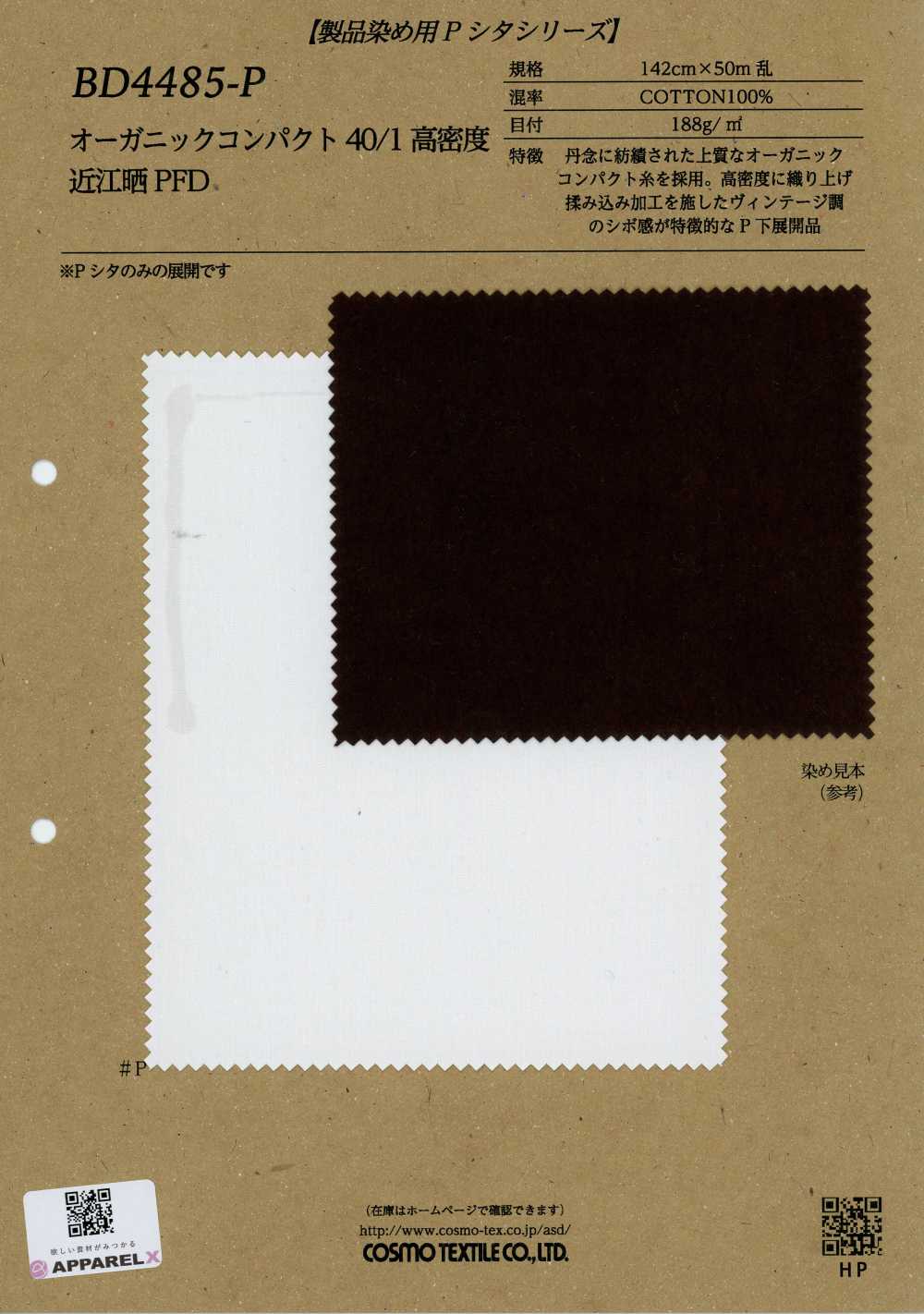 BD4485-P 有機 緊密紡 40/1 高密度 近江晒 PFD[布料] Cosmo Textile
