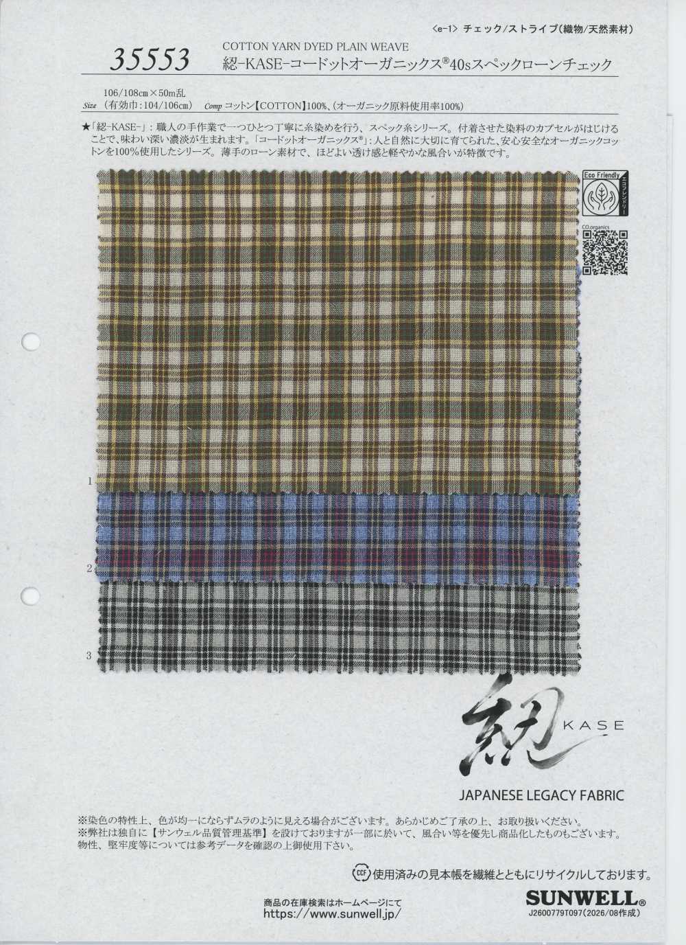 35553 團-KASE-科多特奧格尼克斯®40 單紗規格精紡細布格紋[布料] SUNWELL 三維爾