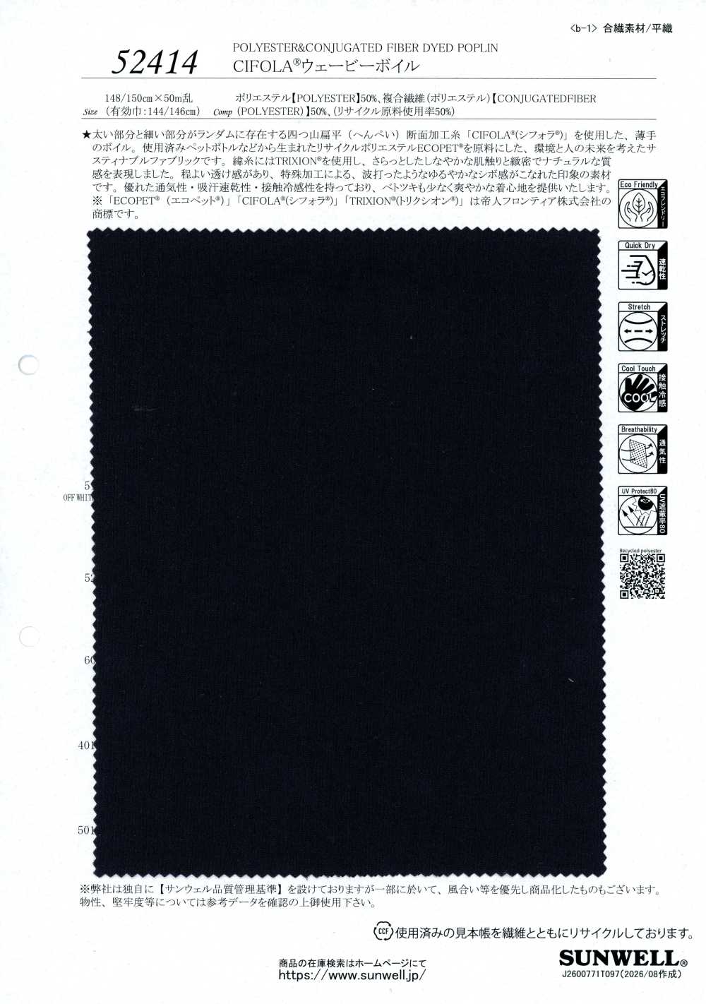 52414 CIFOLA®波紋峇里紗[布料] SUNWELL 三維爾