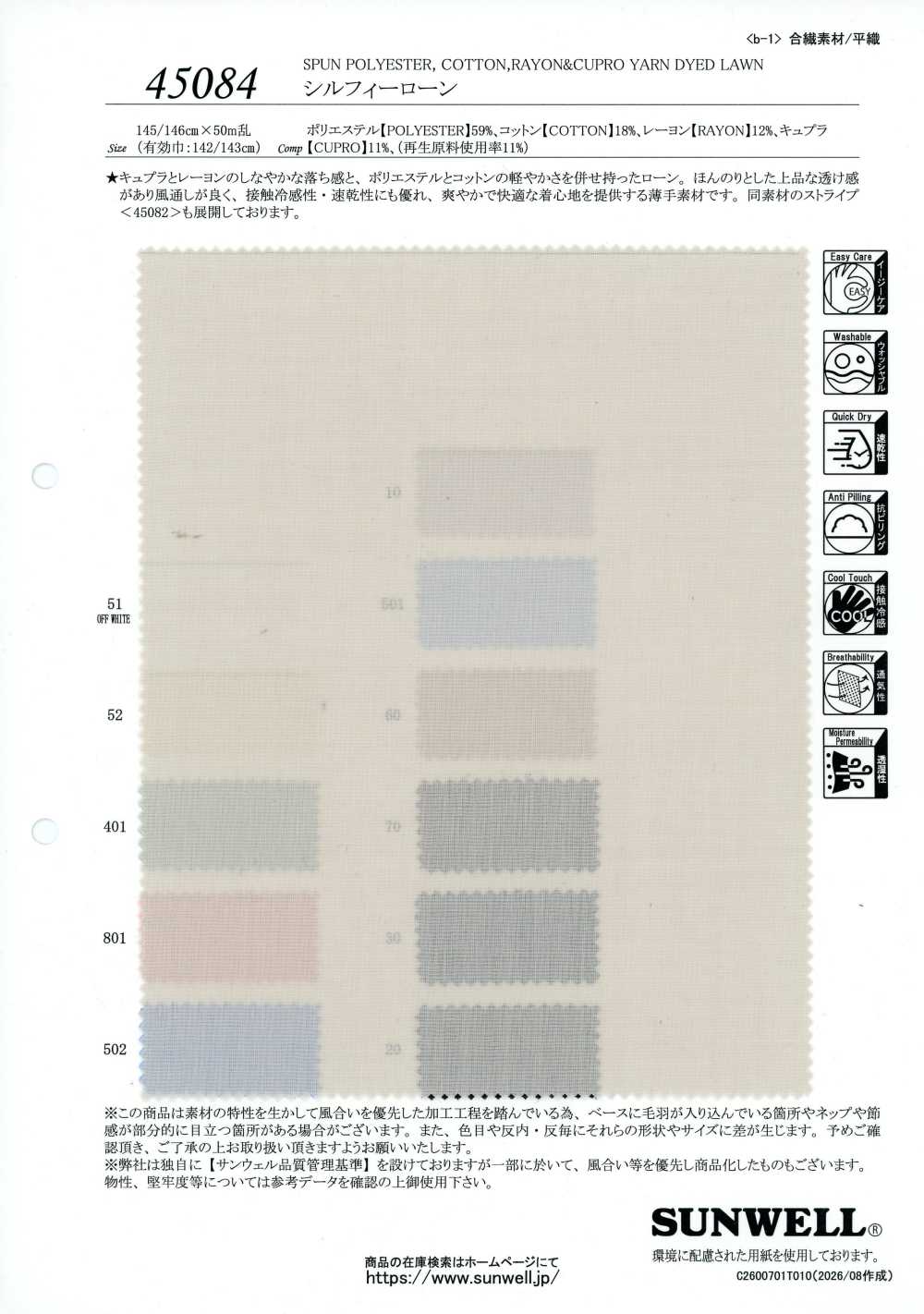 45084 西爾菲 精紡細布[布料] SUNWELL 三維爾