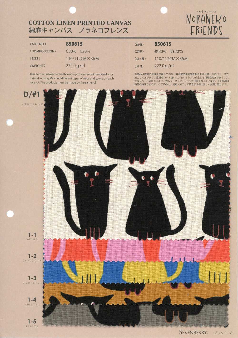 850615 棉麻帆布 野貓朋友[布料] VANCET