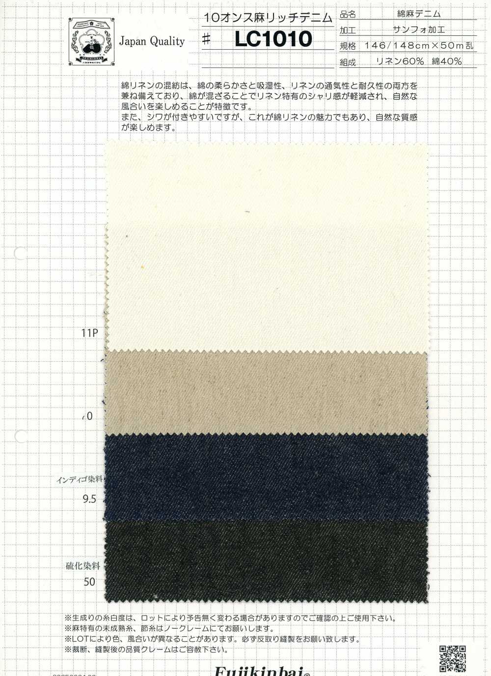 LC1010 10盎司 麻質感丹寧布[布料] 富士金梅