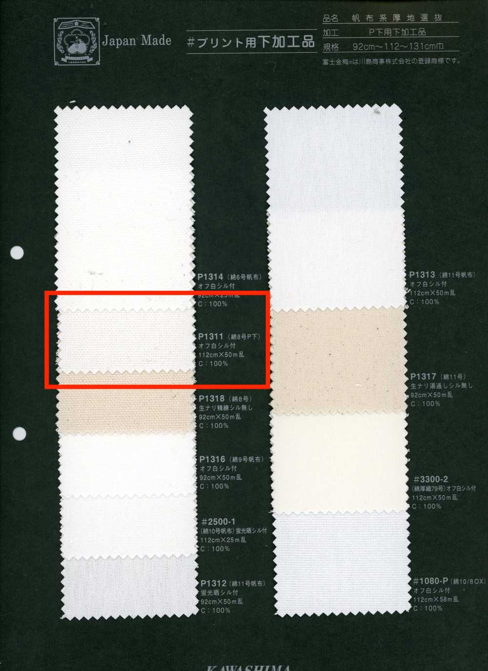 P1311 富士金梅 棉8號PFD 印花用加工品[布料] 富士金梅