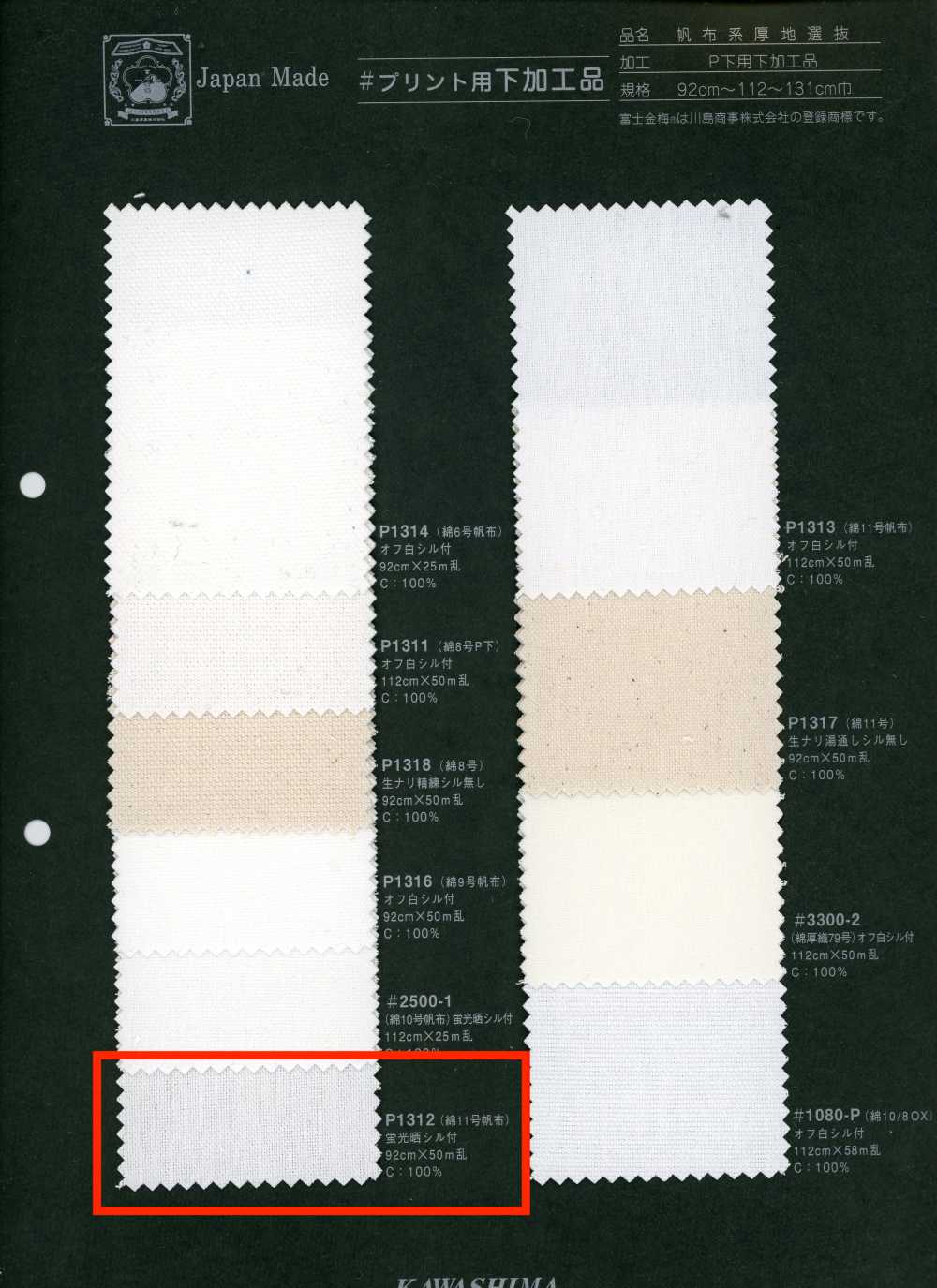 P1312 富士金梅 11號棉帆布 印花用加工品[布料] 富士金梅