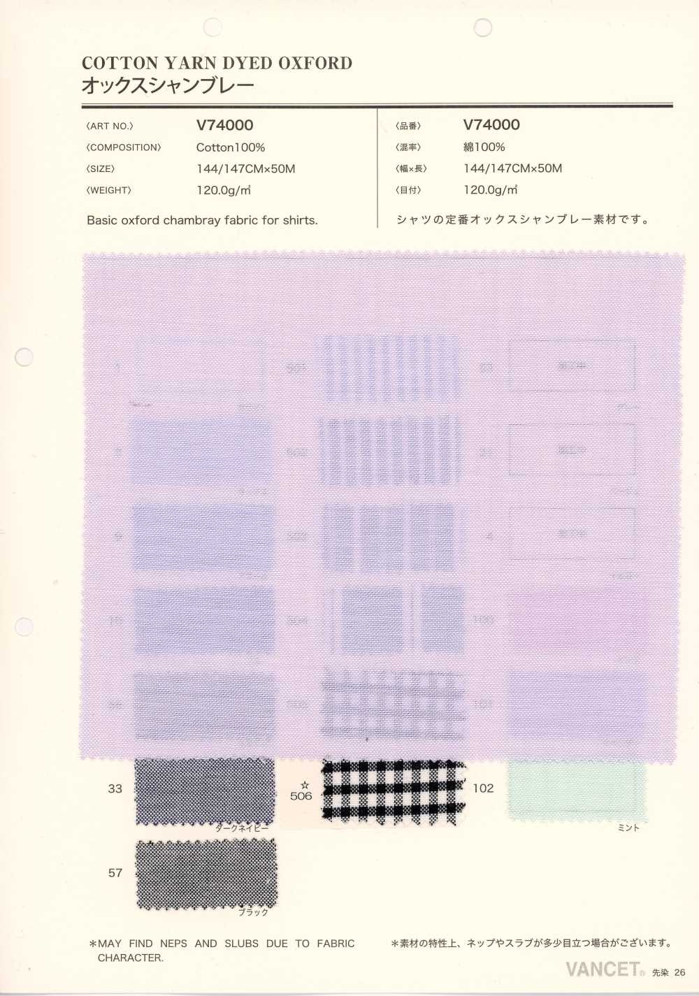 V74000 牛津 布雷布[布料] VANCET
