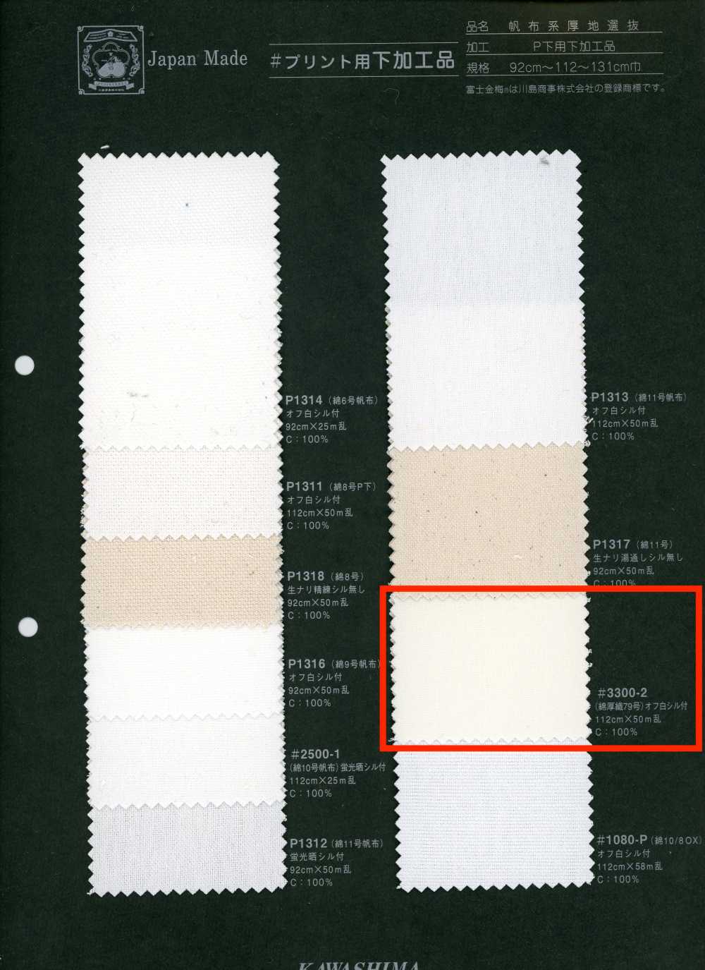 3300-2 富士金梅 厚棉織79號 印花用加工品[布料] 富士金梅