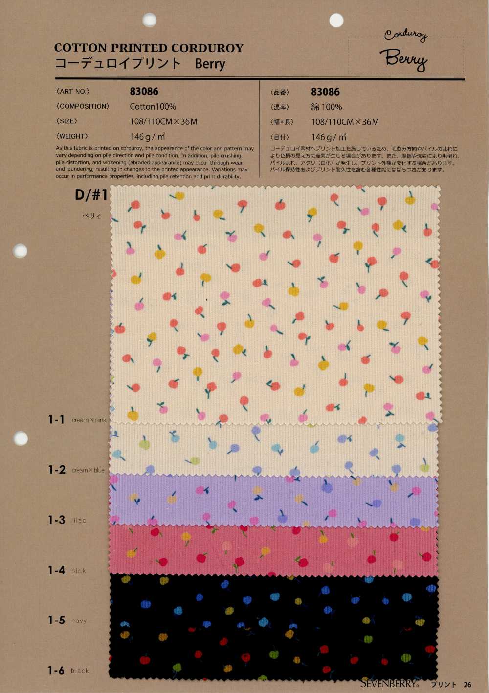 83086 21W燈芯絨 莓紅[布料] VANCET