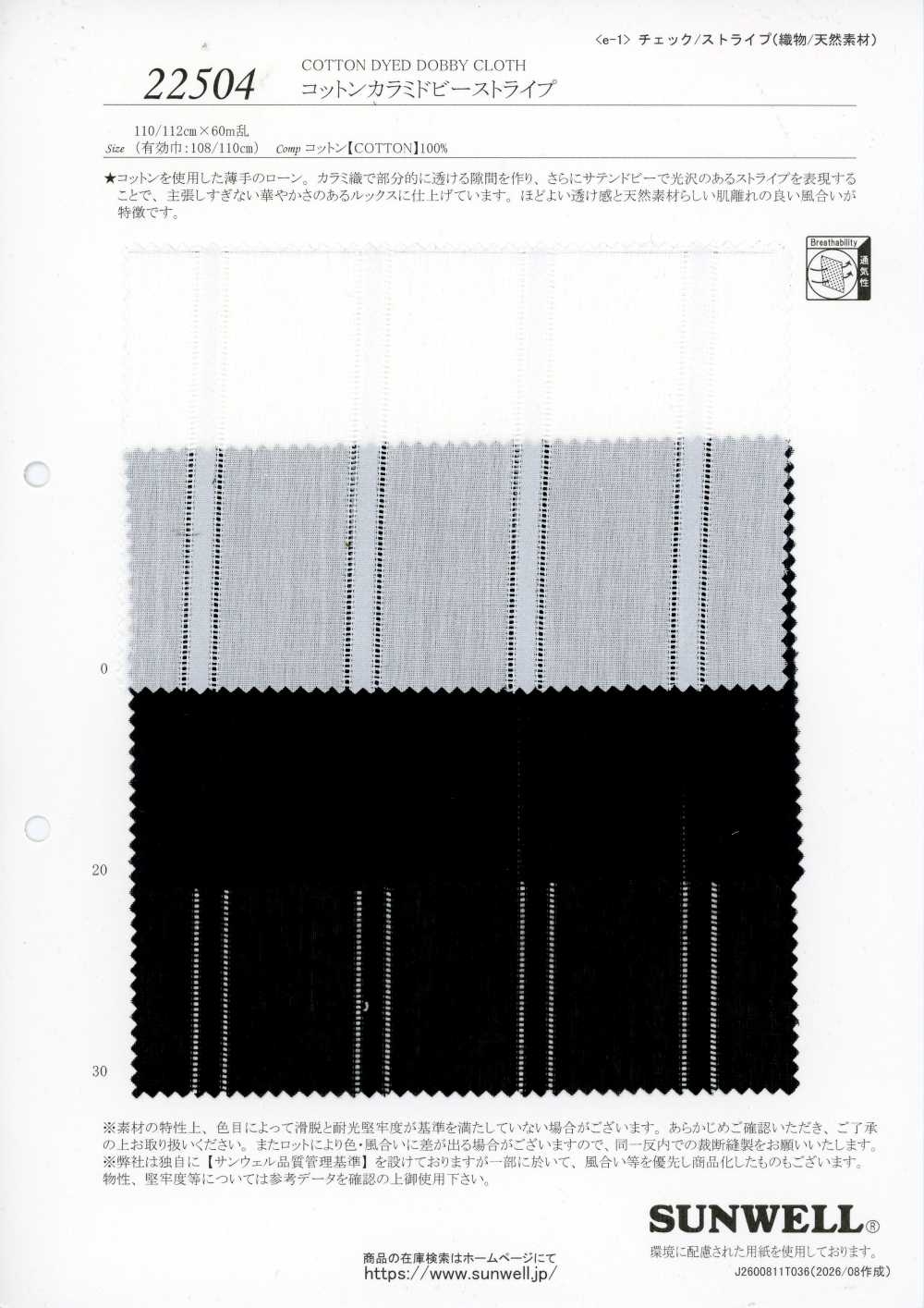 22504 [布料] SUNWELL 三維爾