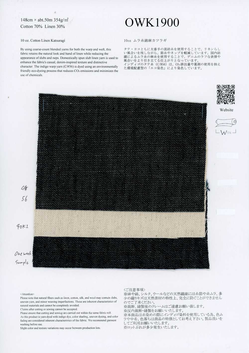 OWK1900 10oz 不均勻線 棉麻 葛城厚斜紋布[布料] 小原屋纖維