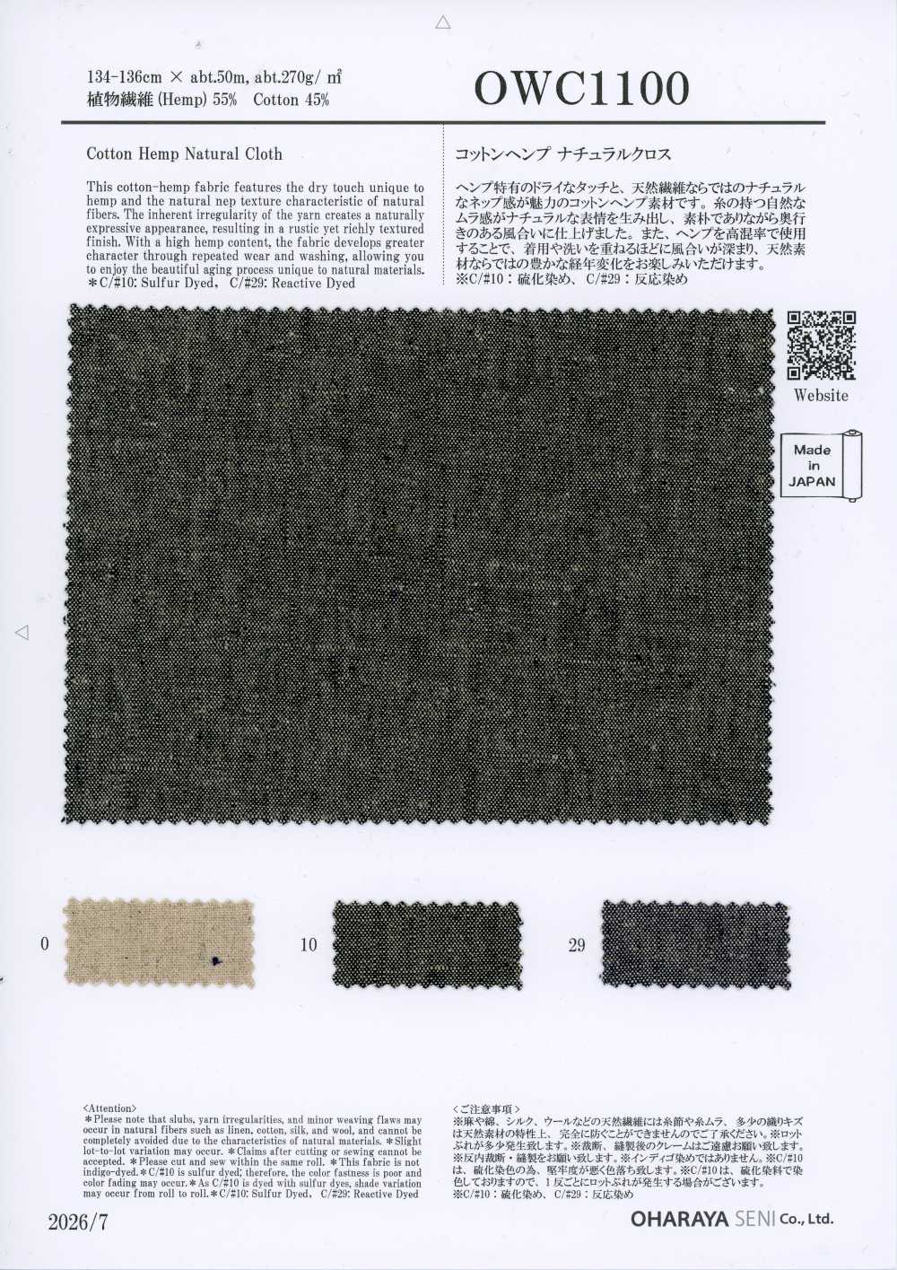 OWC1100 棉麻天然布[布料] 小原屋纖維