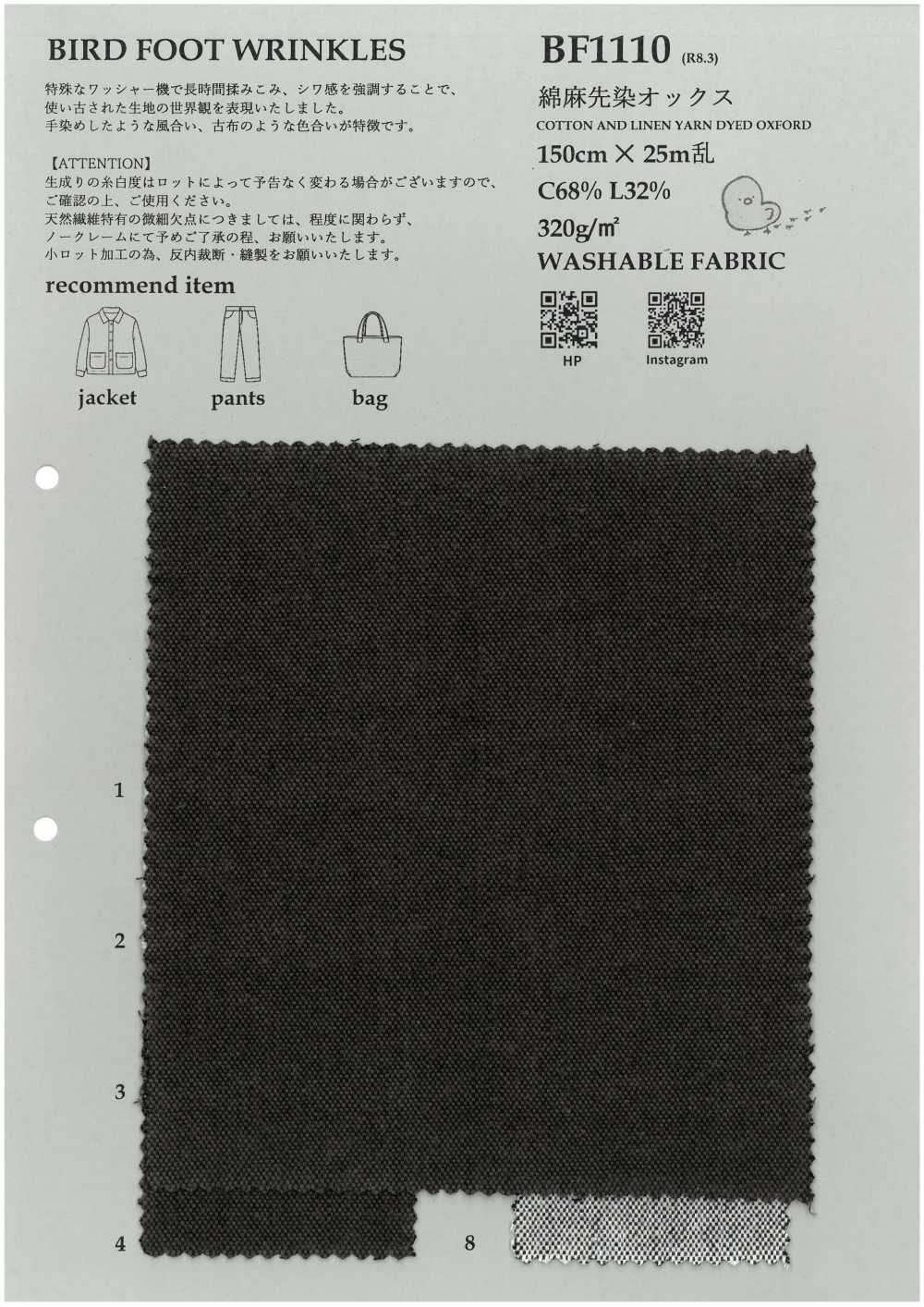 BF1110-OUTLET 棉 麻 先染 牛津布【OUTLET】[布料] 古山