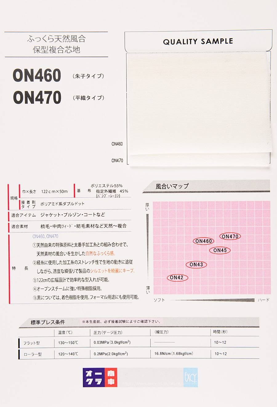 ON460 厚衣複合型（100D，緞紋）100D×50/-[襯布] 日東紡績