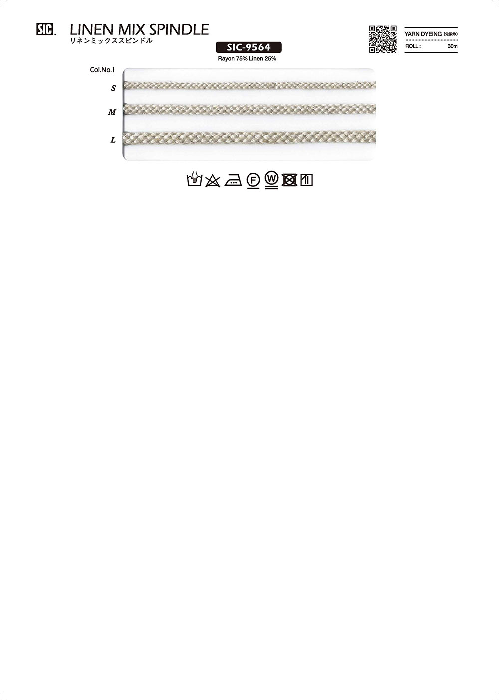 SIC-9564 亞麻混紡編織繩[緞帶/絲帶帶繩子] 新道良質(SIC)