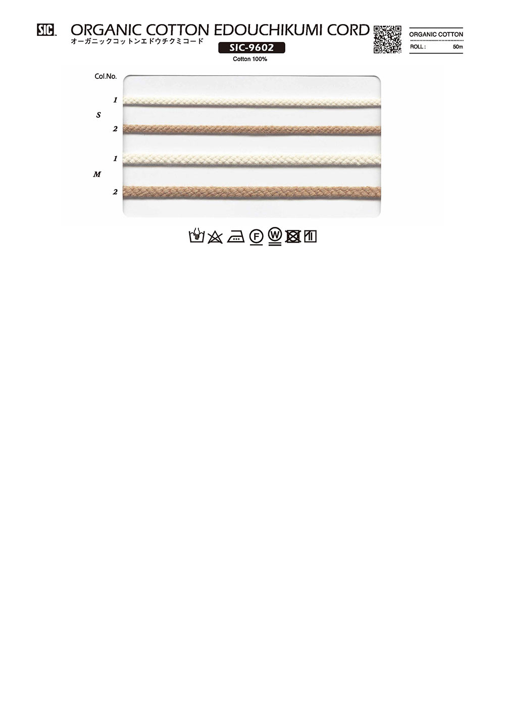 SIC-9602 有機棉教育組繩子[緞帶/絲帶帶繩子] 新道良質(SIC)