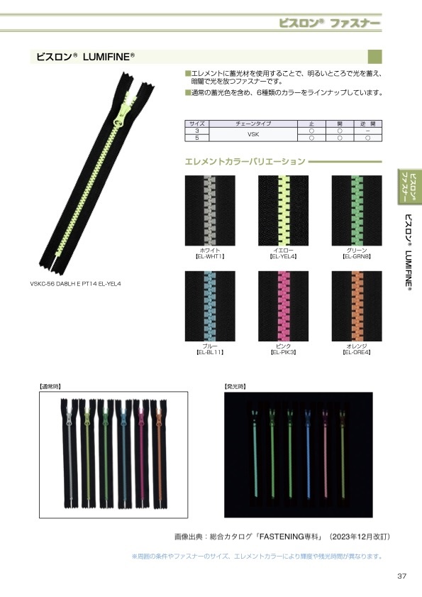 5VSKC-EL-GRN8 LUMIFINE&#174; VISLON拉鍊5尺寸綠色封閉端 YKK