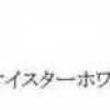 牡蠣白 牡蠣白