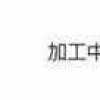 麻灰