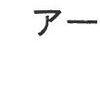 軍綠 軍綠