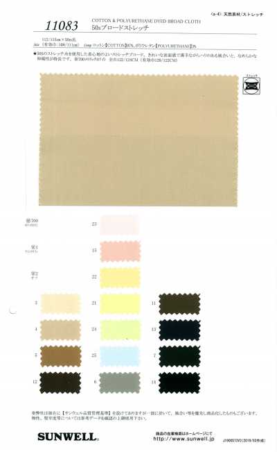 11083 50支 平紋布 彈力