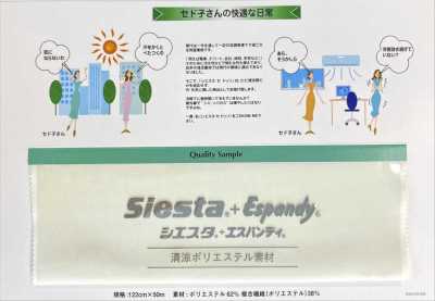 1445 清涼 聚酯纖維裡料 西耶斯塔 賽 多索