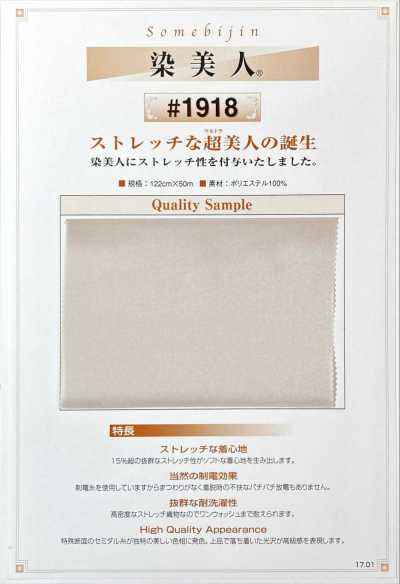 1918 聚酯纖維 彈力裡料