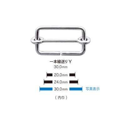 1本線送り 日字扣