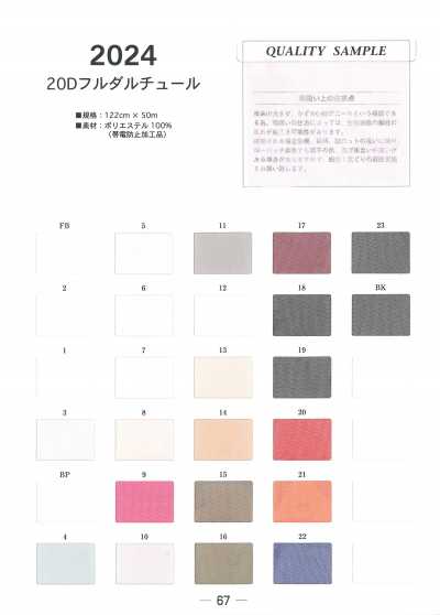 2024 20D全消光網紗裡料