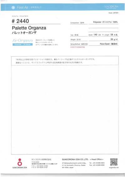2440 調色盤歐根紗