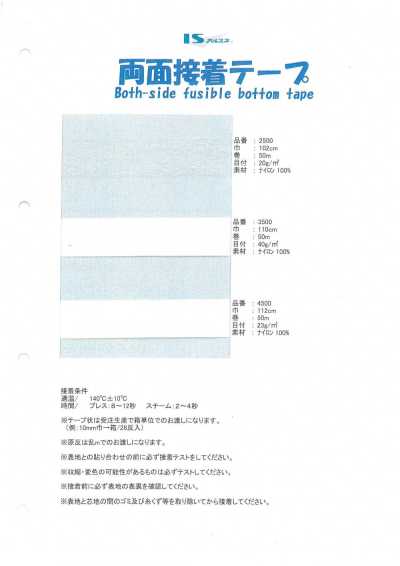 2500 雙面黏合帶