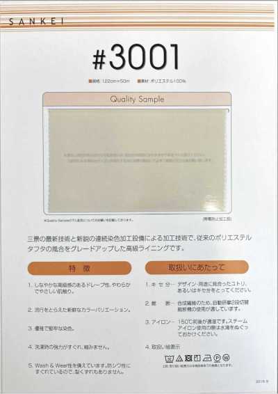 3001 聚酯纖維 塔夫綢