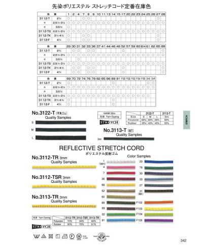 3112-TR 反光圓鬆緊帶 硬質型（約3mm）