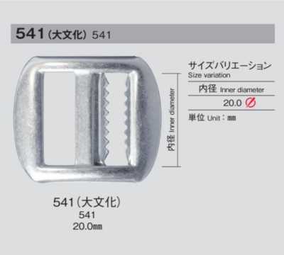 541 大文化 扣具
