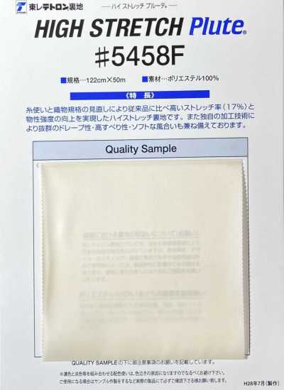 5458F Tetoron裡料 高彈力普魯特®