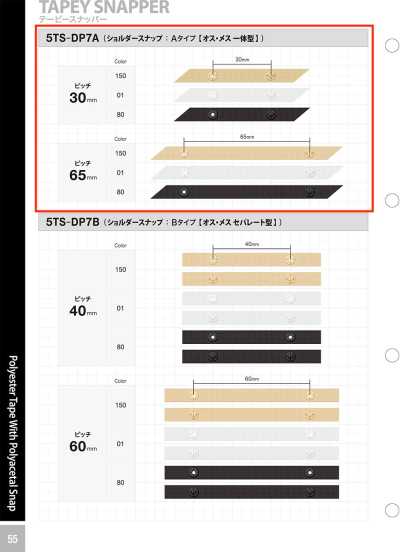 5TS-DP7A 肩部按扣：A型 子扣・母扣一體型