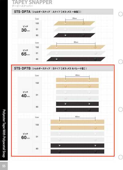 5TS-DP7B 肩部按扣：B型 子扣・母扣 分體式