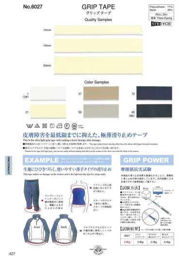 6027 細緻止滑
