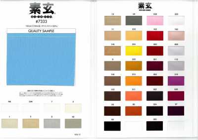 7333 防透針織裡布
