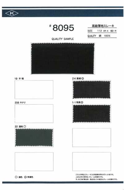 8095 高級 精紡細布 薄地 口袋裡料