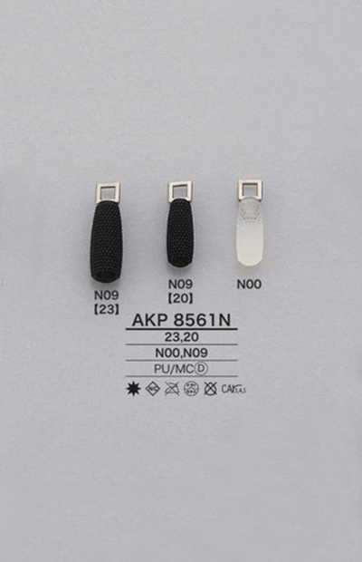 AKP8561N 彈性纖維 拉鍊頭（拉頭）