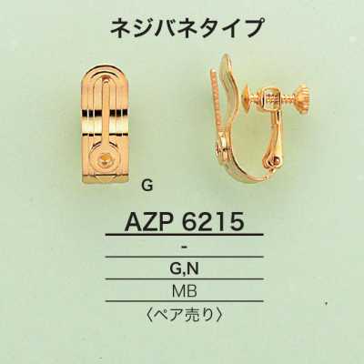 AZP6215 耳環配件