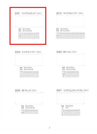 B201 萊卡塔克(30m)