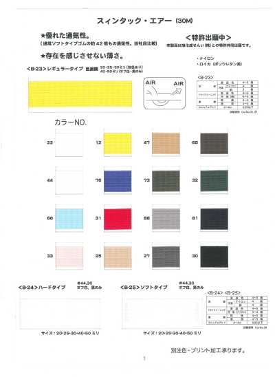 B23 Lycra 斯溫塔克Air（標準型）