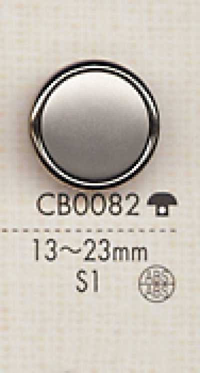 CB0082 金屬簡約襯衫・夾克用鈕扣