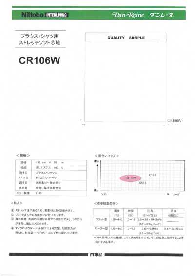 CR106W 女襯衫·襯衫用彈力軟襯